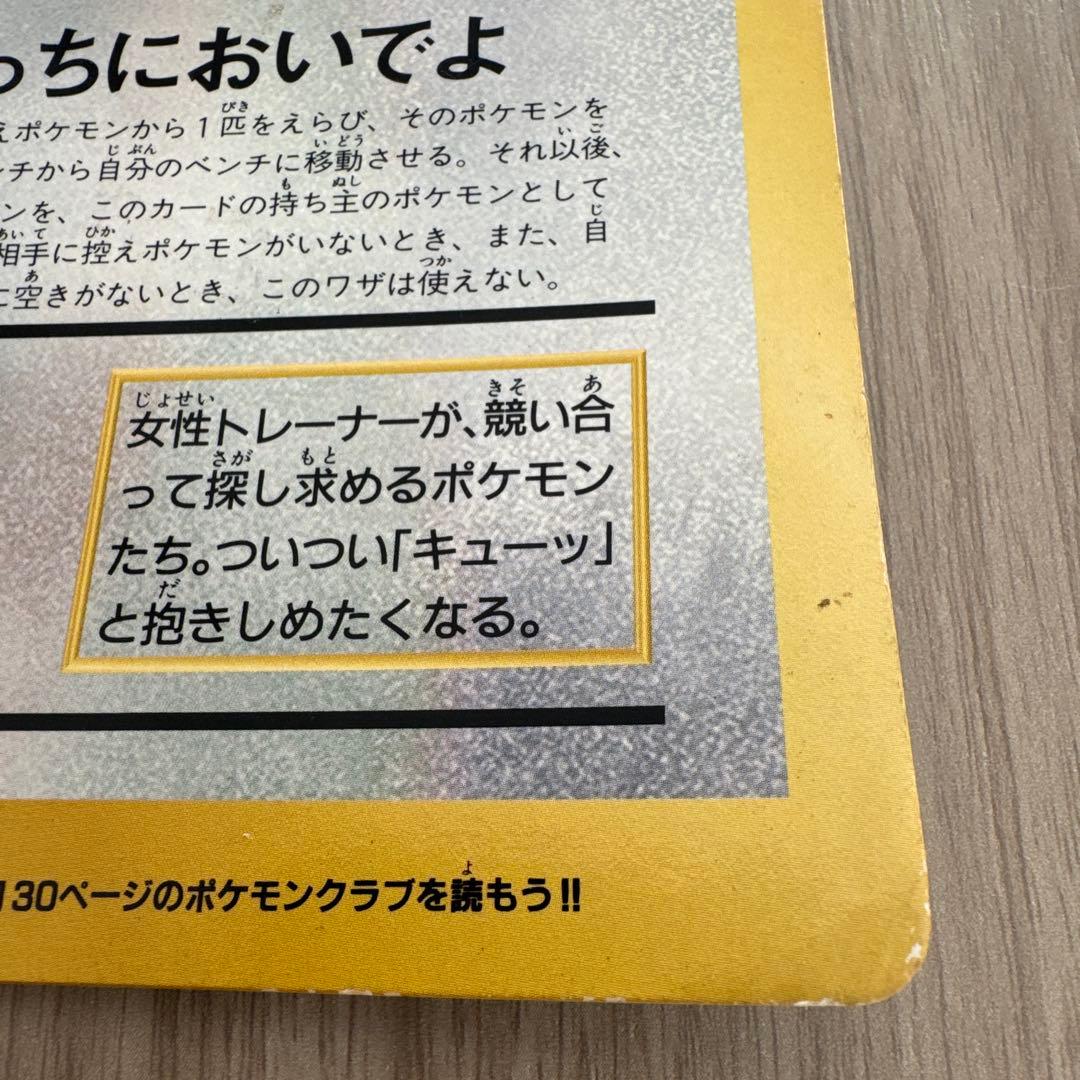 【旧裏】ピカチュウとプリンとピッピ HP60 ジャンボカード　ポケモンカード