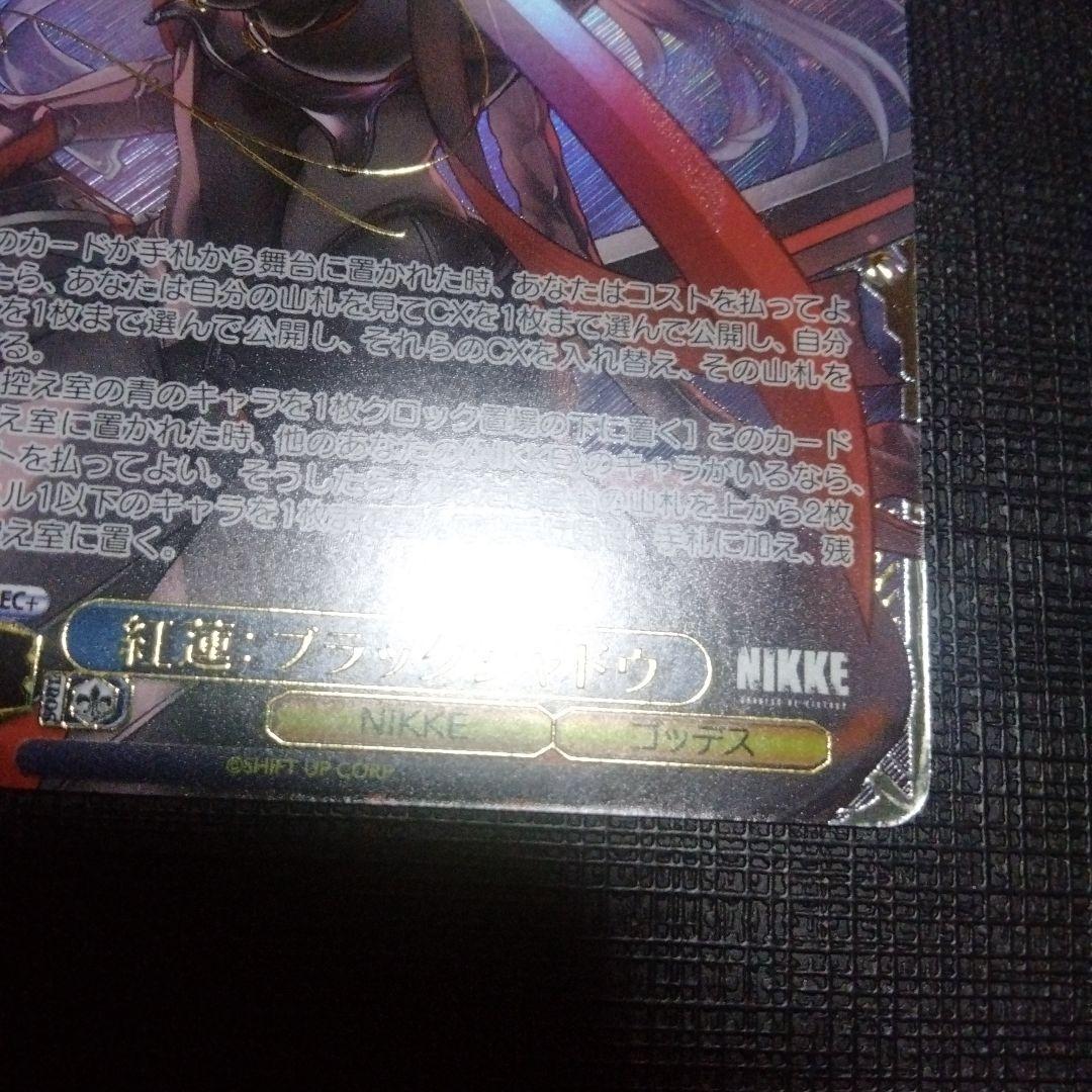 【初期傷有】NIKKE　ヴァイスシュヴァルツ　　紅蓮：ブラックシャドウ　sec+