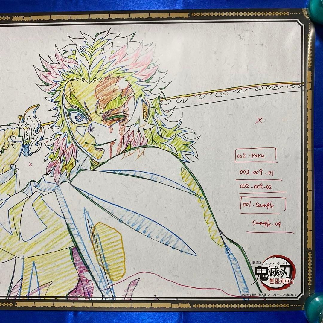 鬼滅の刃　ufotable dining 煉獄杏寿郎 B2原画ポスター①