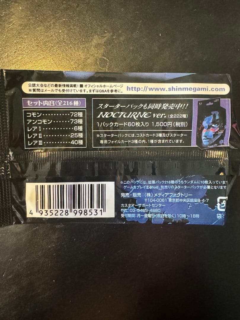 真・女神転生ノクターン　キラカード28種28枚　バラ売り可