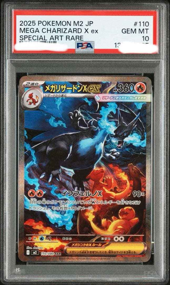 メガリザードンX ex sar psa10 ワンオーナー