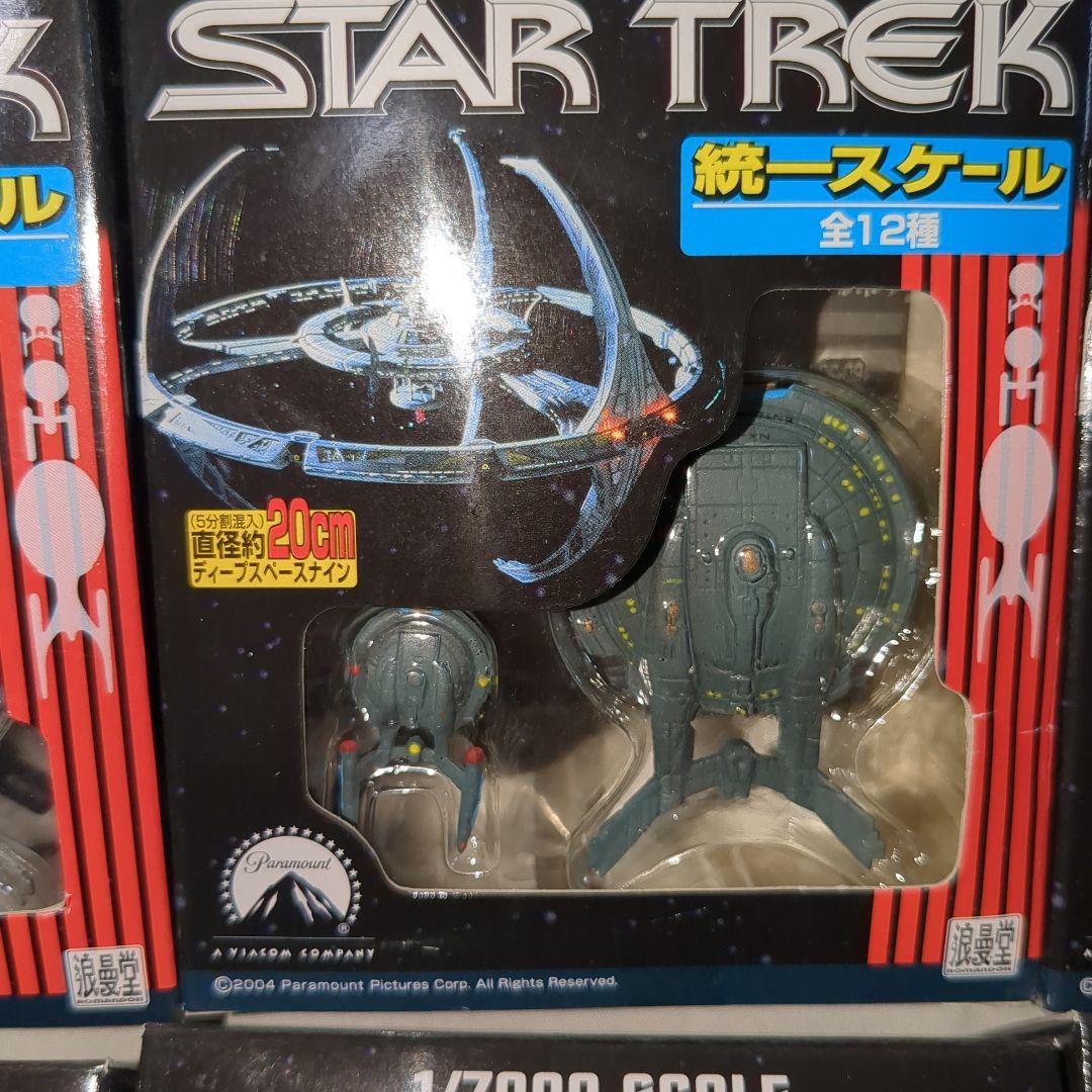 浪漫堂　スタートレック 1/7000スケールフィギュア　12種コンプリート
