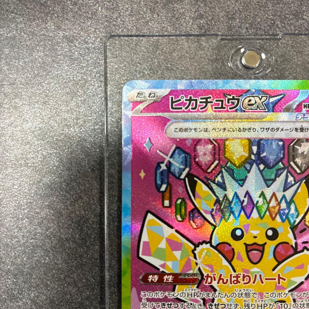 【美品】ピカチュウex SAR M2a MEGAドリームex 234/193