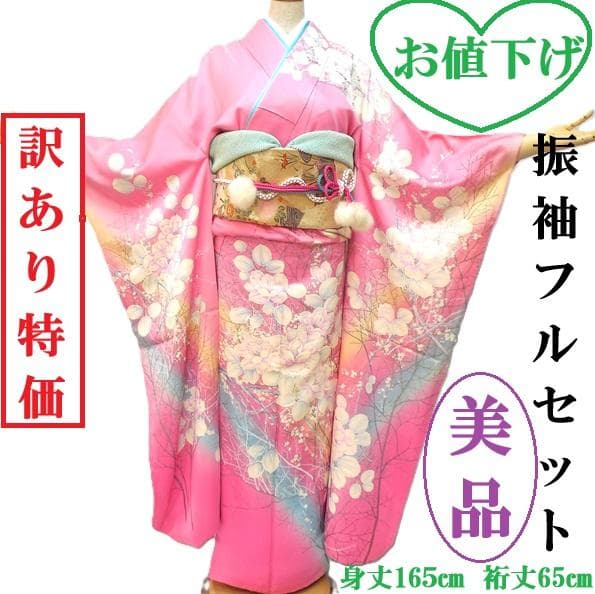 訳あり特価★美品　振袖フルセット　正絹　成人式　振袖　Mサイズ　ピンク　花柄