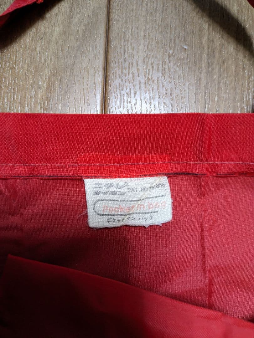 めずらしい　日本国有鉄道　バッグインバッグ