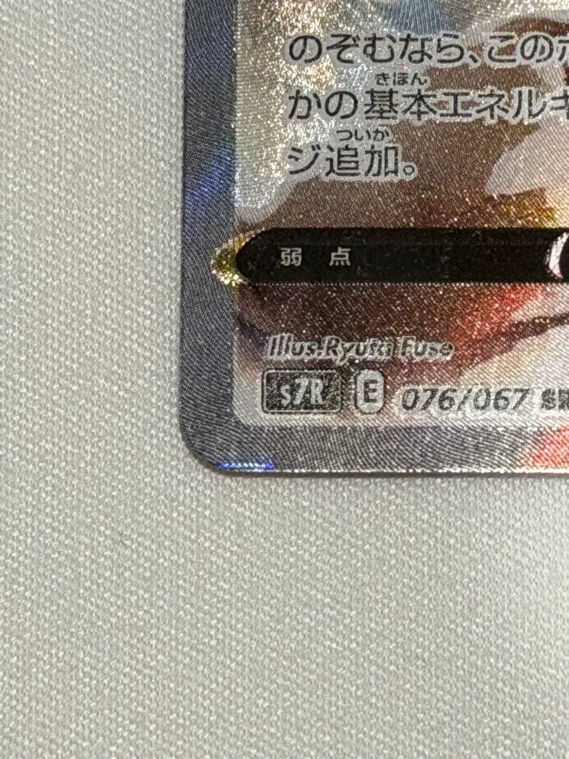 レックウザV SA 076/067