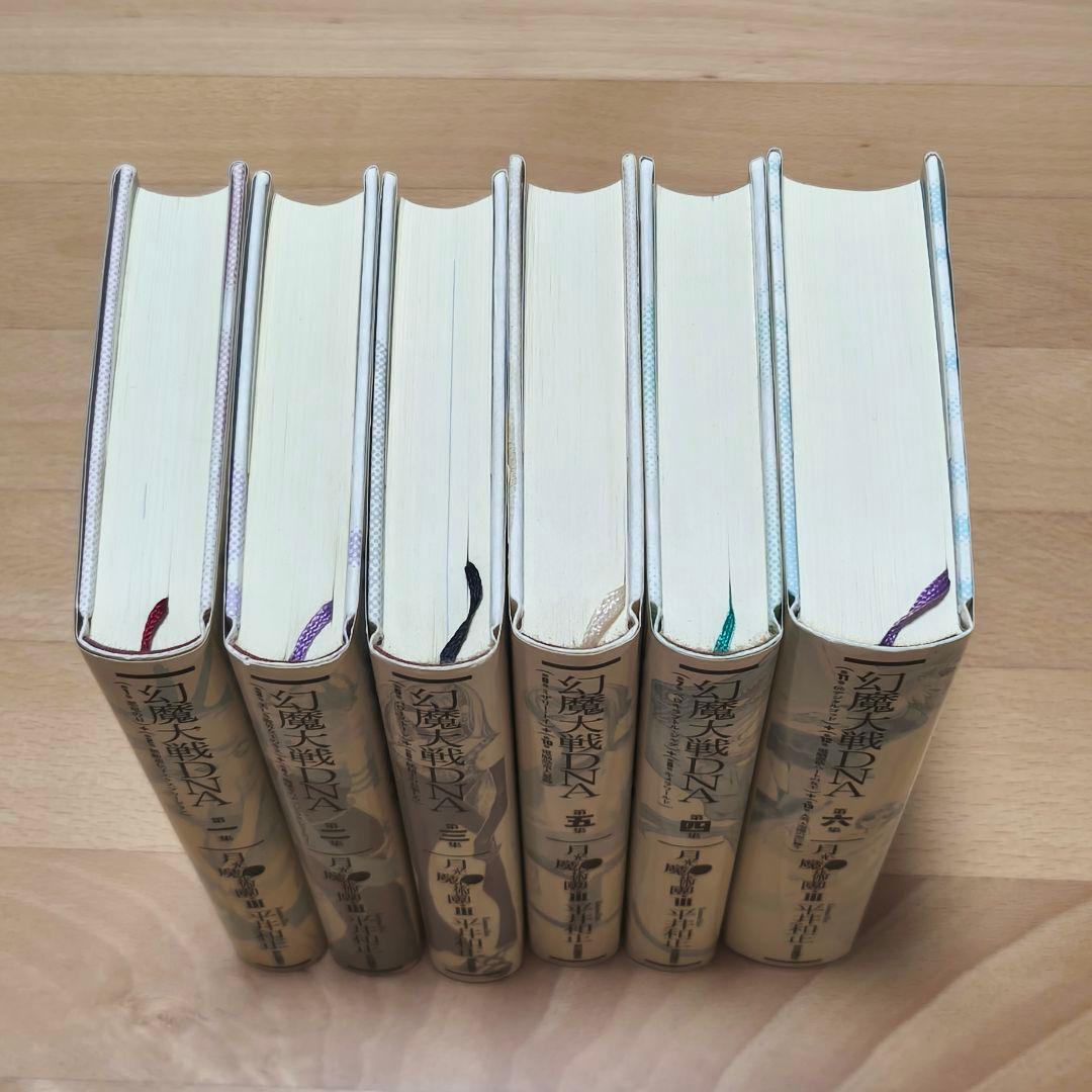 【サイン付き】幻魔大戦DNA 1〜6巻セット 平井和正 月光魔術團