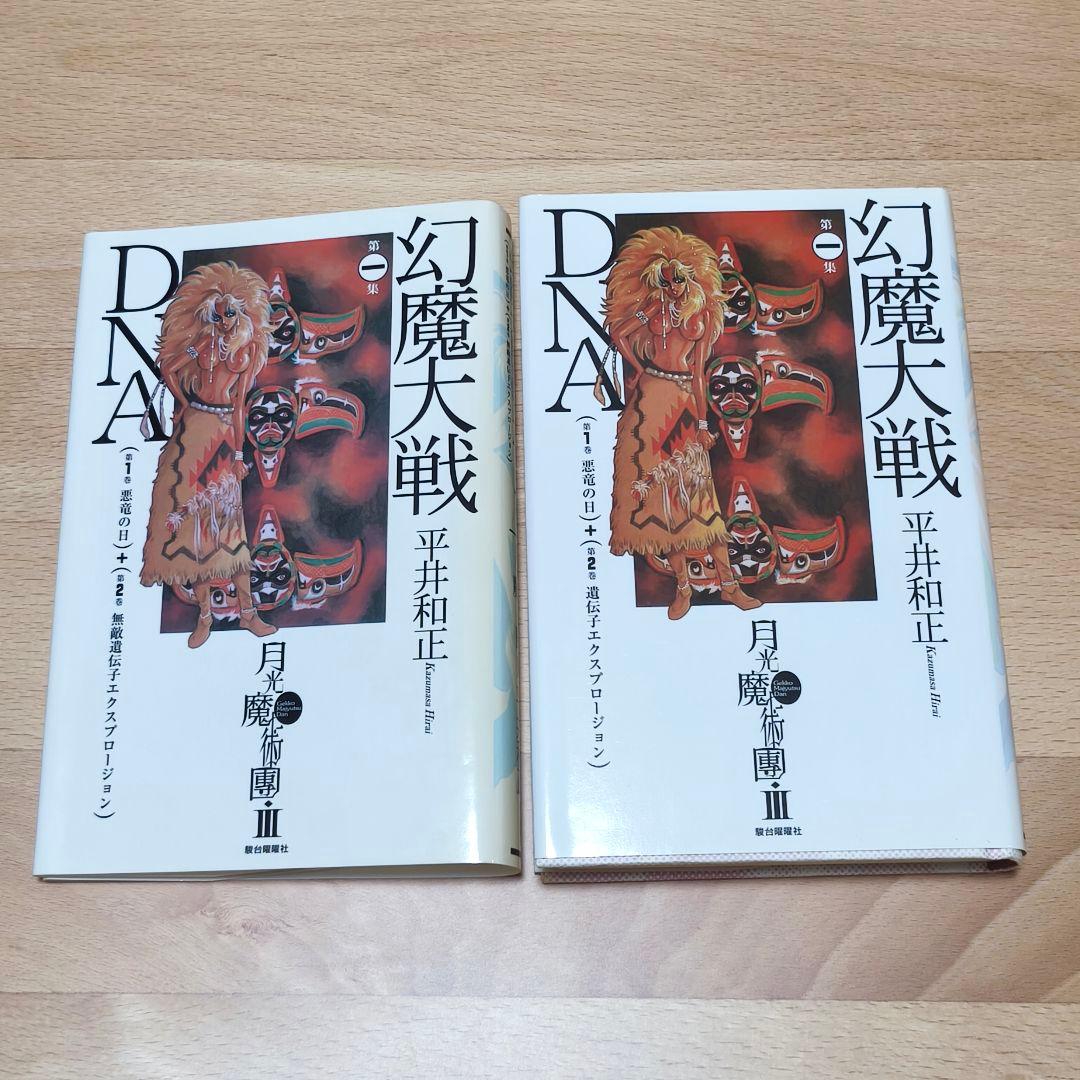 【サイン付き】幻魔大戦DNA 1〜6巻セット 平井和正 月光魔術團