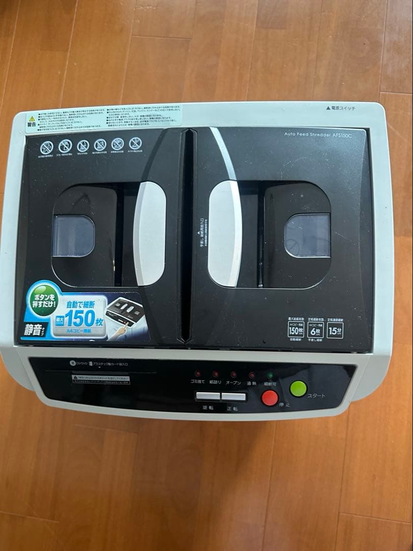 アイリスオーヤマ　オートフィードシュレッダー　AFS150C-H
