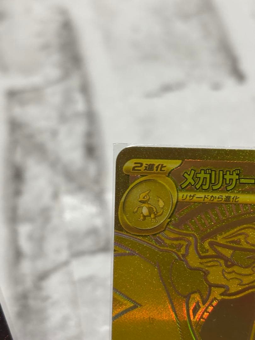 メガリザードンX ex MUR/メガリザードンX ex SAR ポケモンカード