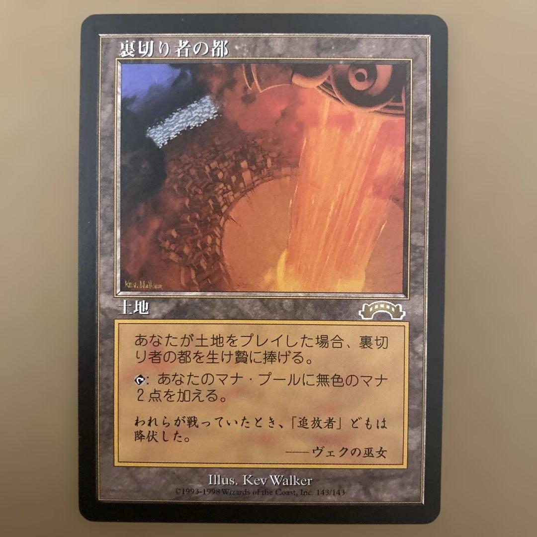 MTG 裏切り者の都/City of Traitors 日本語