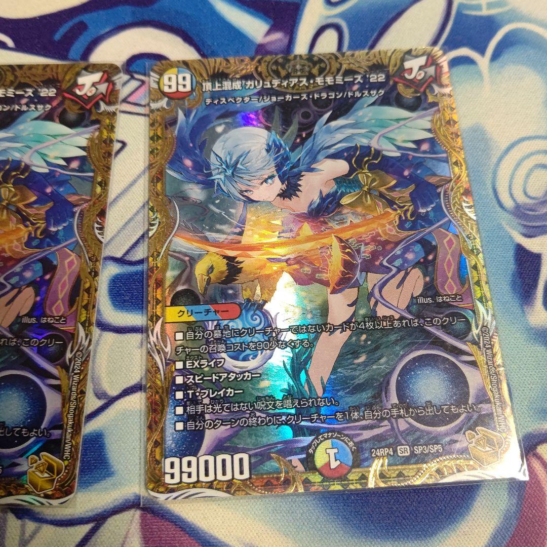 頂上混成 ガリュディアスモモミーズ ’22 金トレジャー 2枚