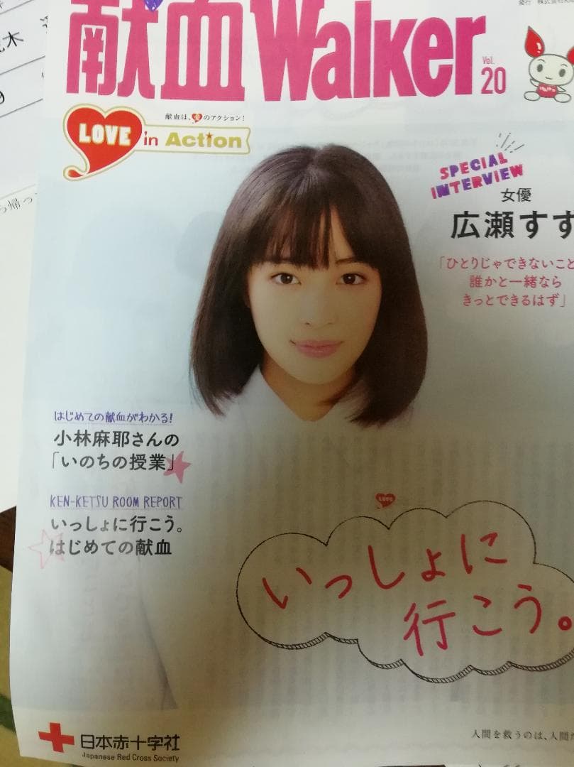 広瀬すずポスター　(冊子付)