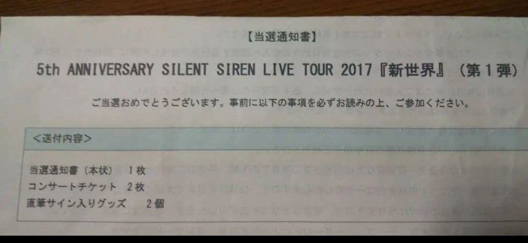 【復活記念】※（当選物）サイレントサイレン　サイン直筆