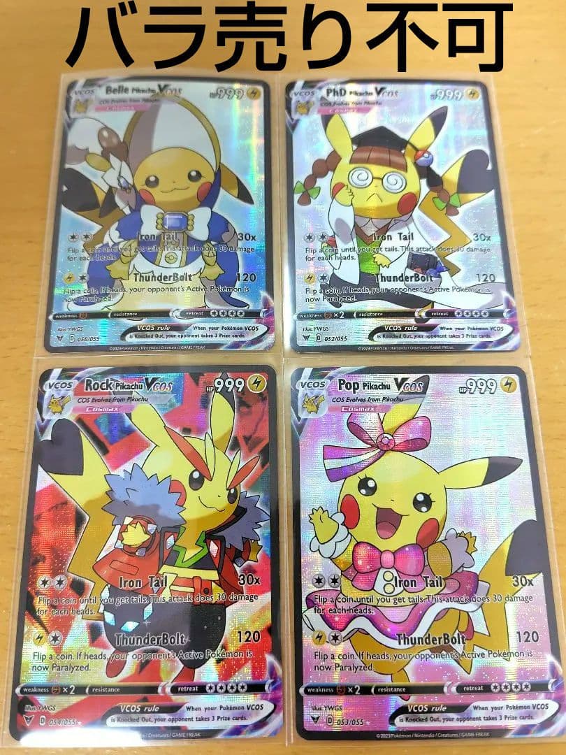 海外版ポケモンカード　アイドル　ハードロック　ドクター　ベル　ピカチュウ　4枚