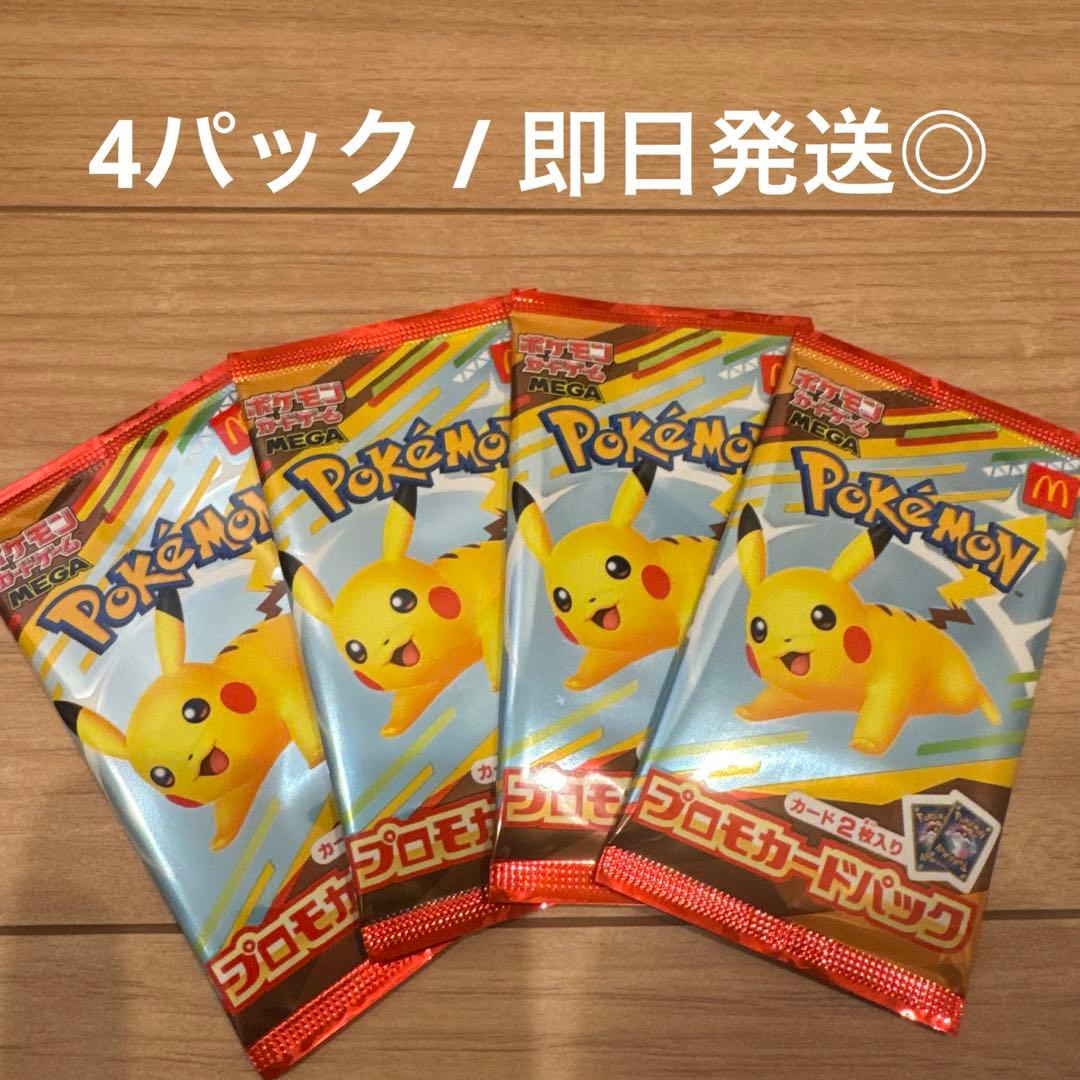 匿名発送 4パック/ポケモンカードMEGA マクドナルドハッピーセット