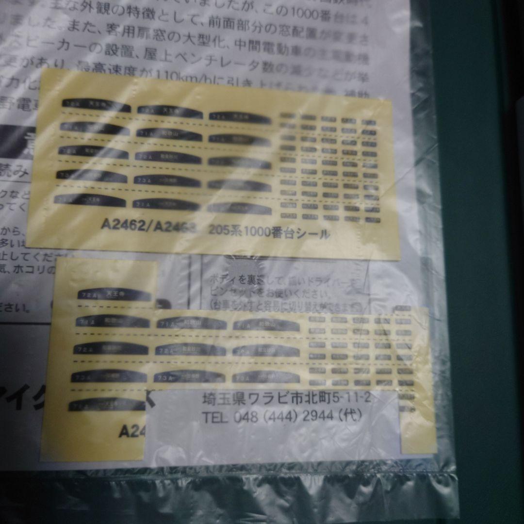 マイクロエース製205系1000番台Nゲージ 8両セット