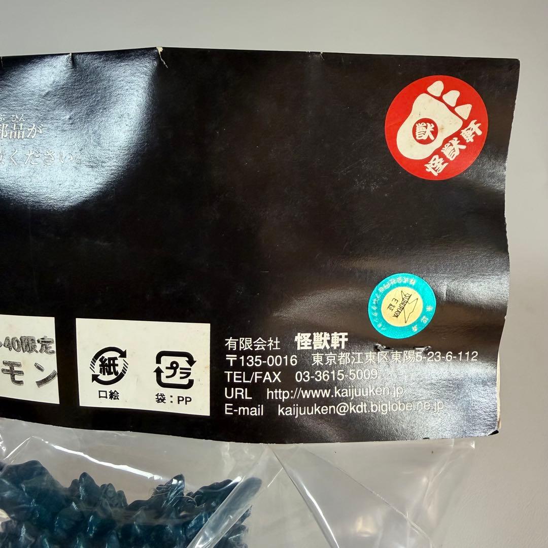 怪獣軒　スーパーフェスティバル40限定　スタンダードサイズ　ガラモン　ソフビ