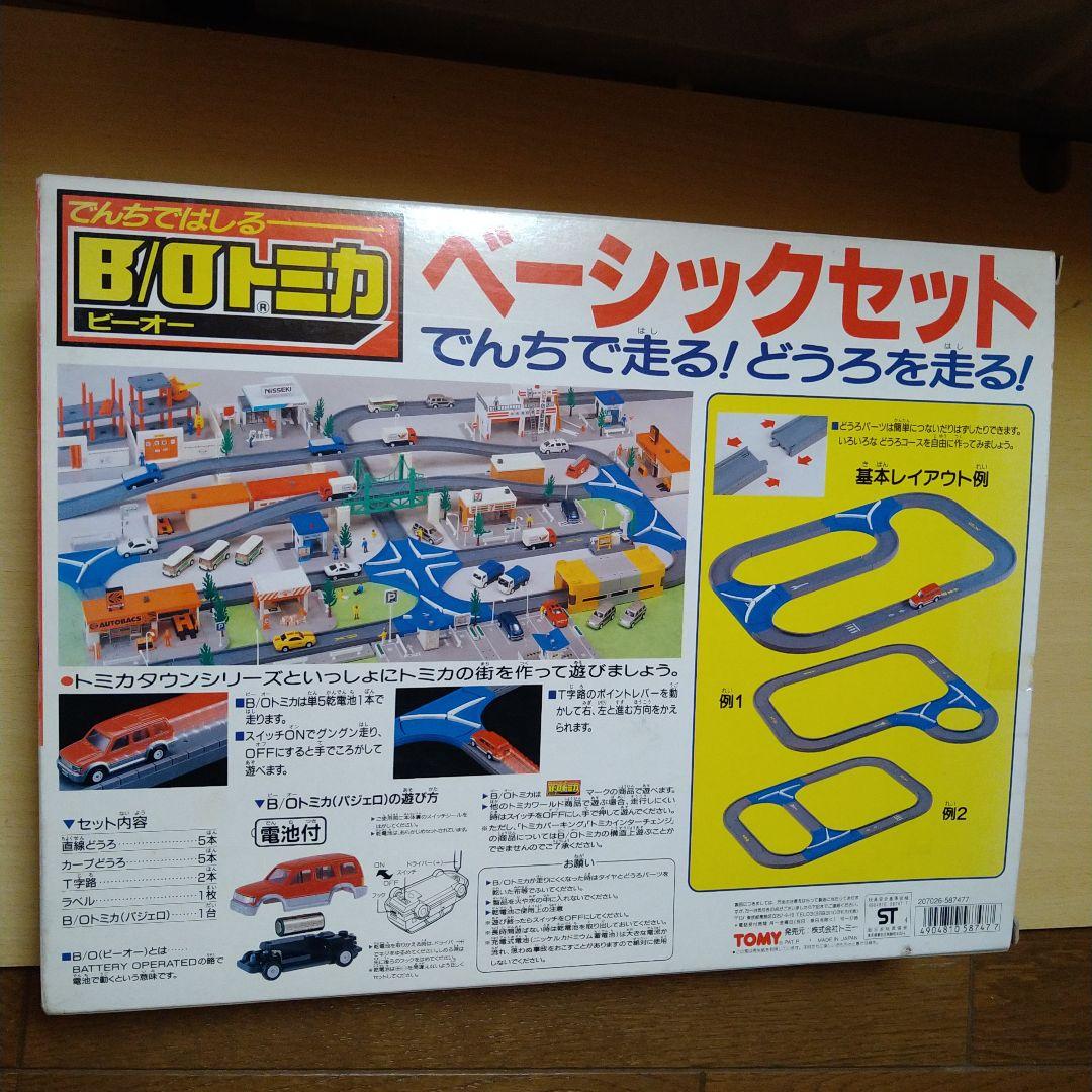 BOトミカ ベーシックセット 当時物 レア