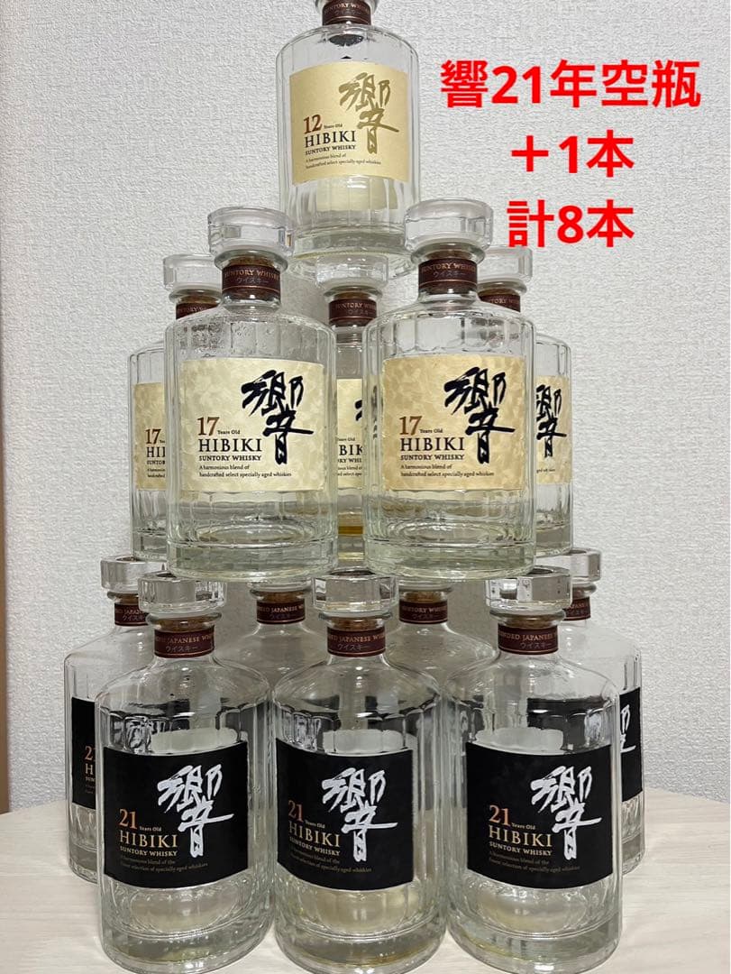 【正規品】響21年 8本　17年 5本　12年 1本　空瓶14本セット