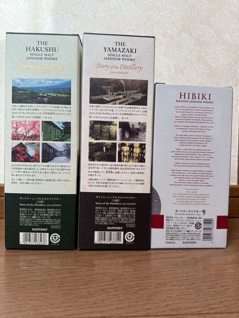 サントリー　2025エディション　山崎白州響　3本セット　SOD