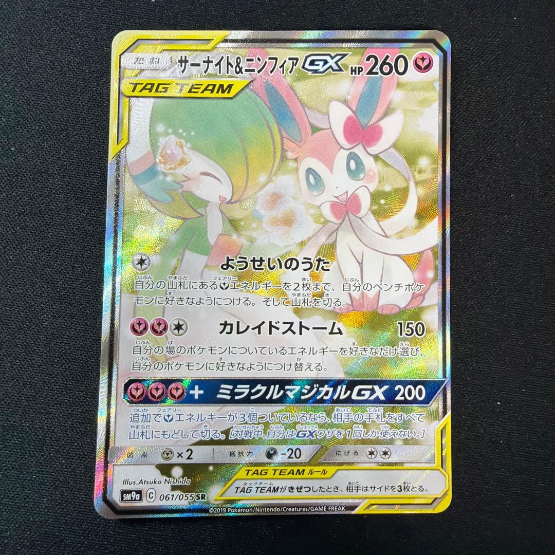 ポケカ ポケモンカード サーナイト&ニンフィアGX SA