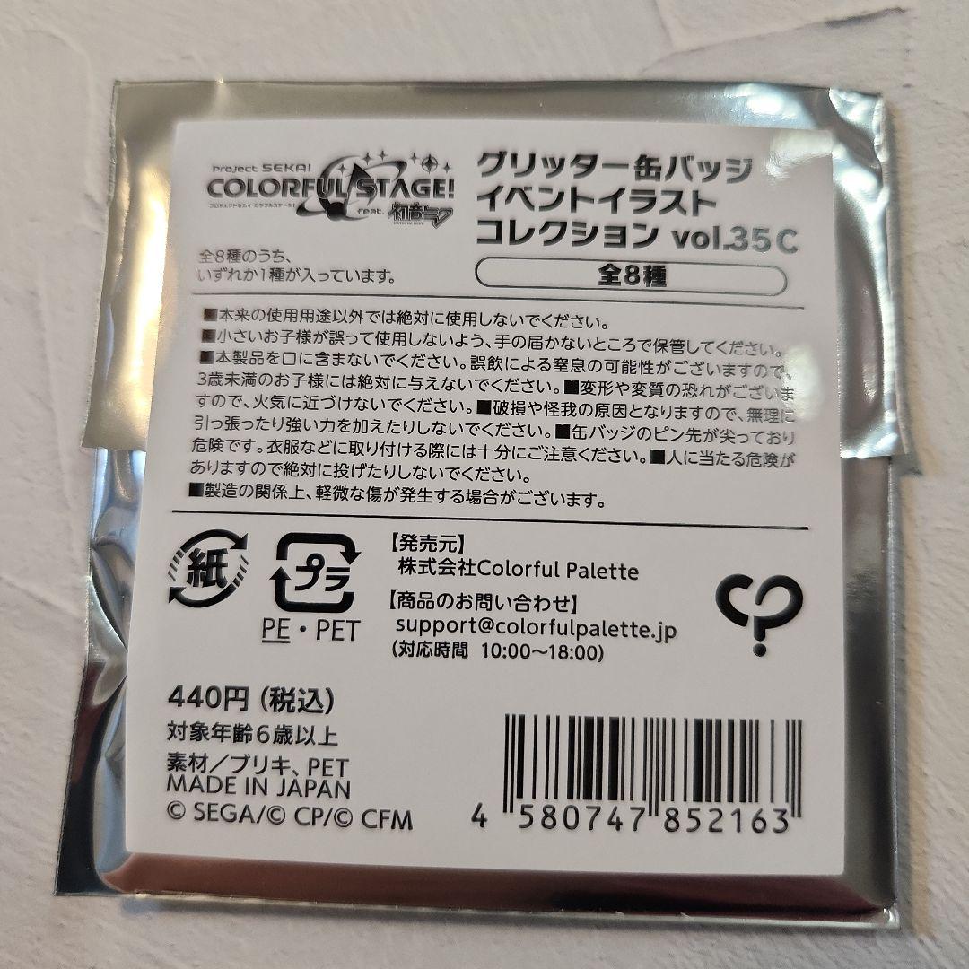 プロセカ 東雲彰人 グリッター缶バッジ グリ缶 35c
