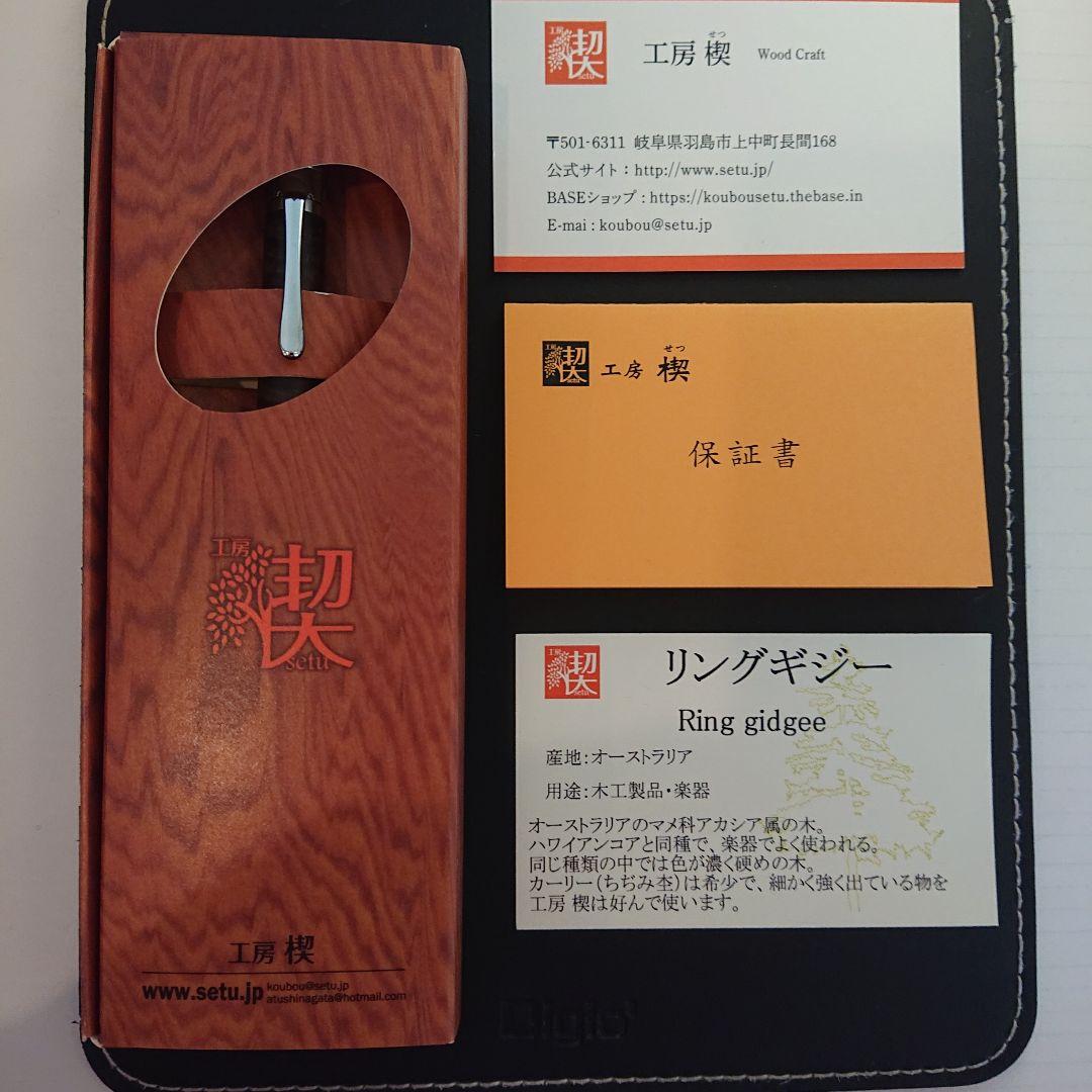 工房楔 ペンシル楔(シャープペン)リングギジー