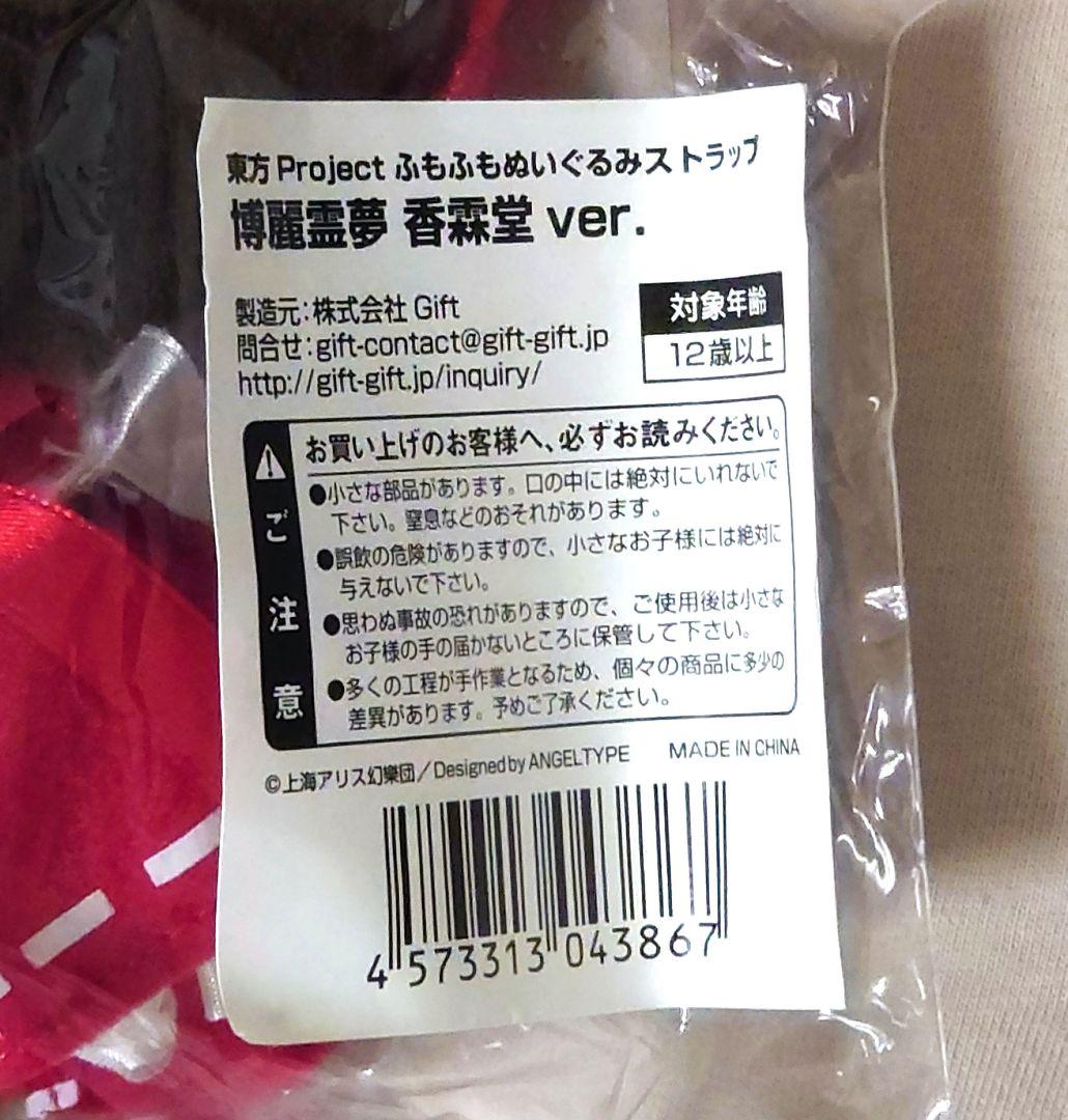 Gift 東方 霊夢 ぬいぐるみストラップ