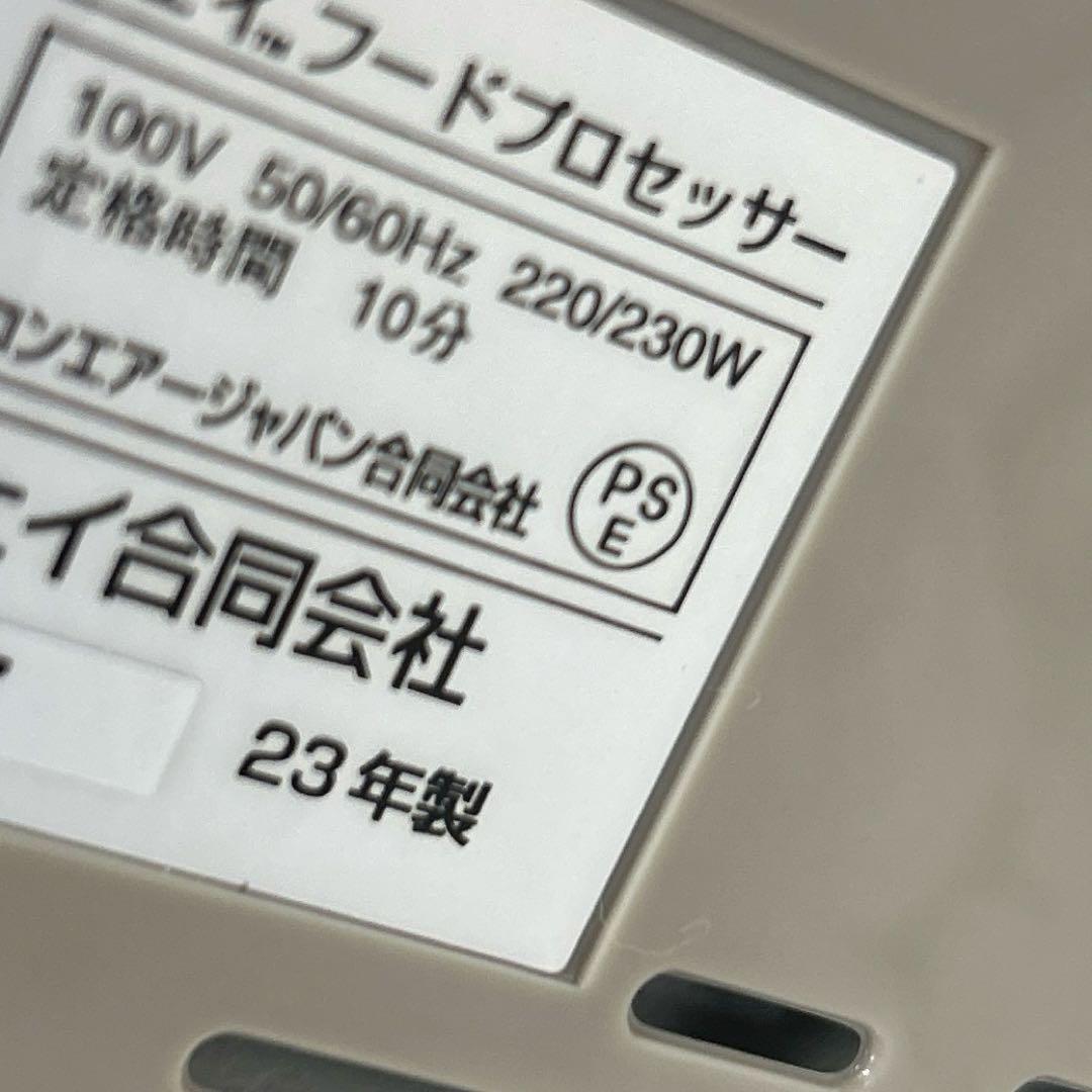 アムウェイ フードプロセッサー 本体のみ 2023年製