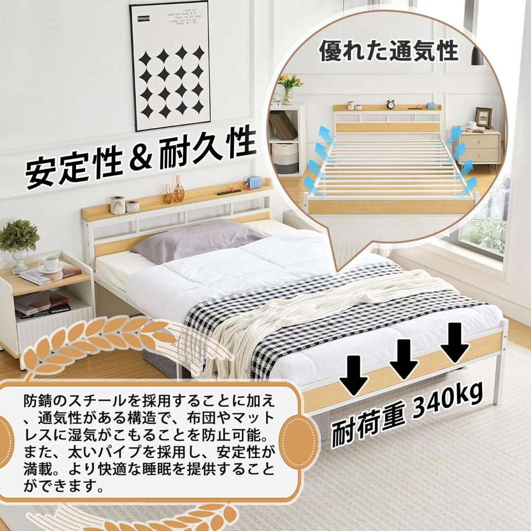 ベッドフレーム セミダブル ホワイト コンセント付き スチール製 頑丈 静音