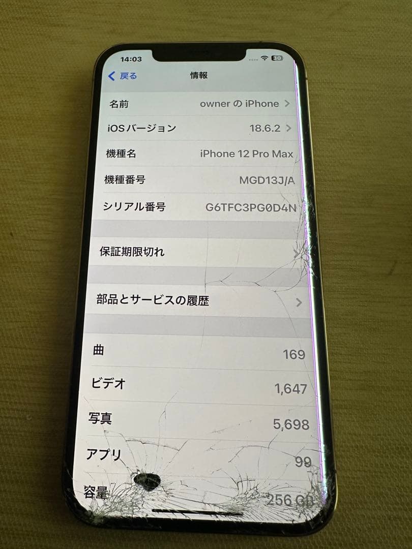 【値下げ可能】iPhone 12 Pro Max 256GB 画面ひび割れ