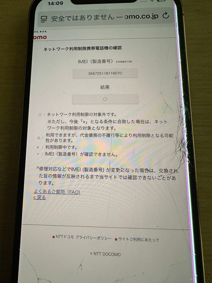 【値下げ可能】iPhone 12 Pro Max 256GB 画面ひび割れ