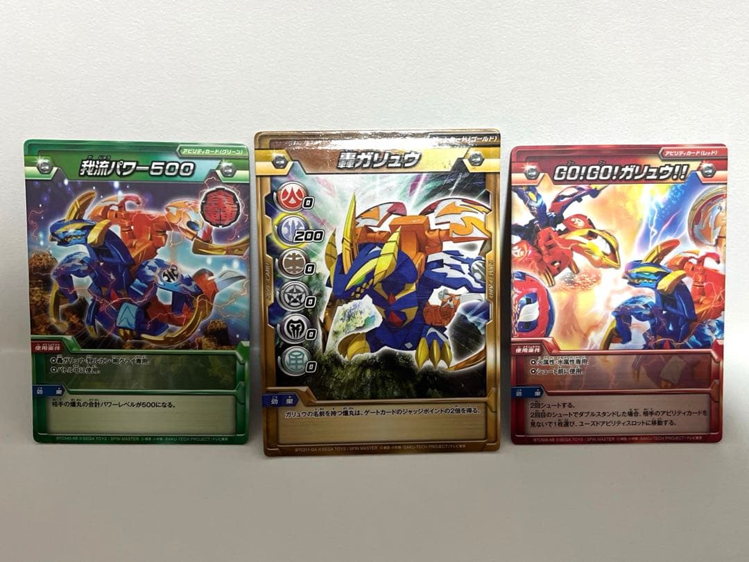 【爆丸】轟ガリュウ【爆TECH】