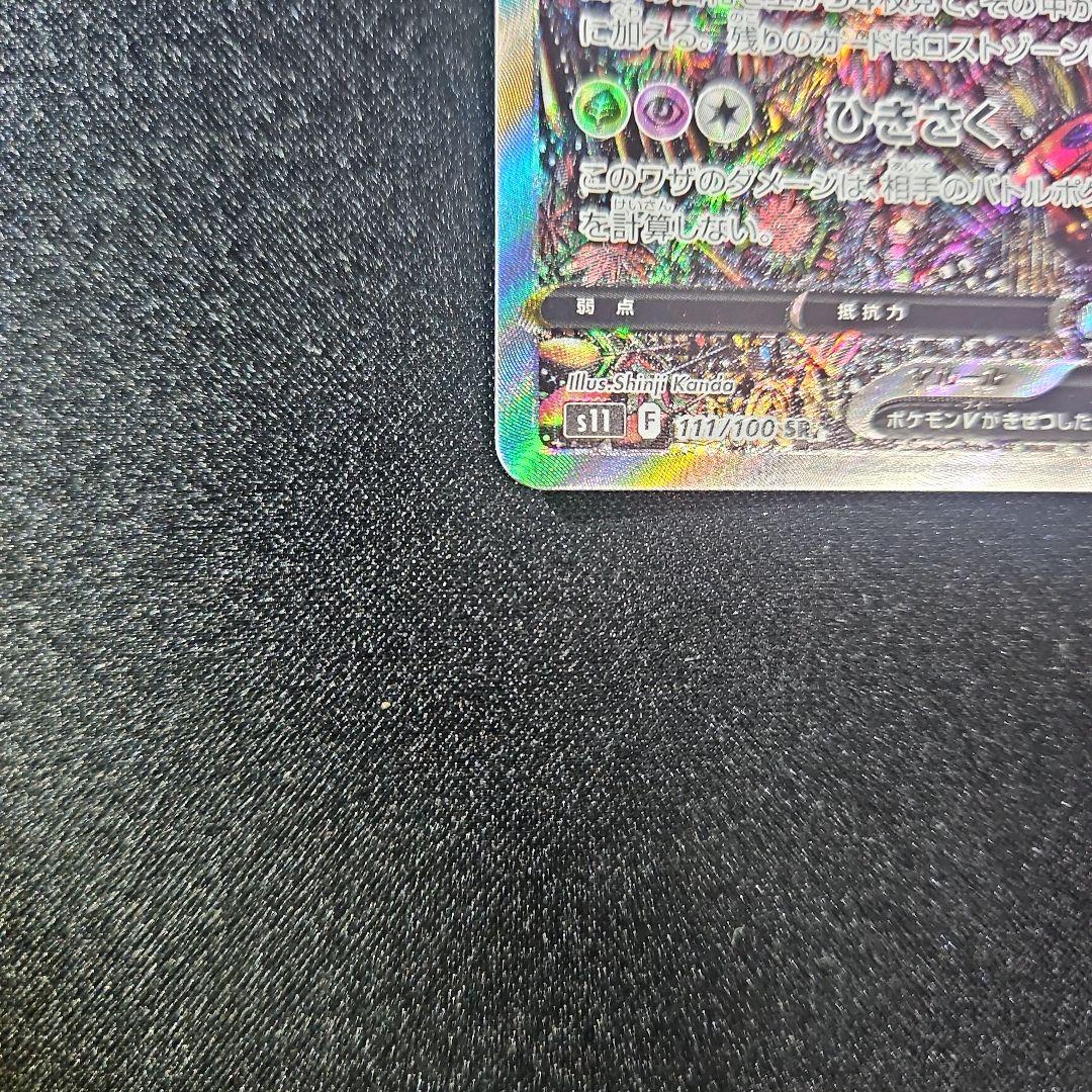 ギラティナV SA ロストアビス