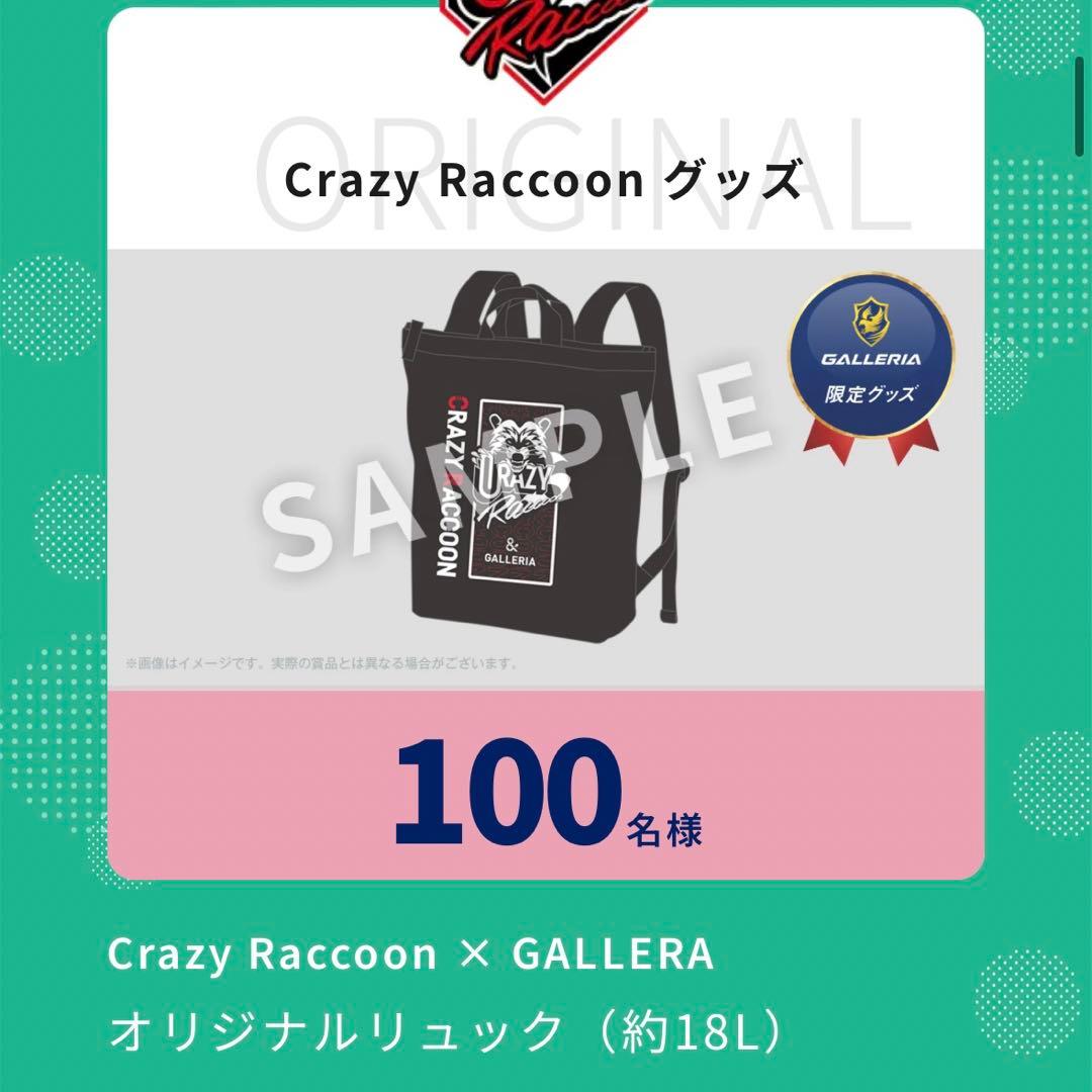 ガレリア× Crazy Raccoon CRリュック