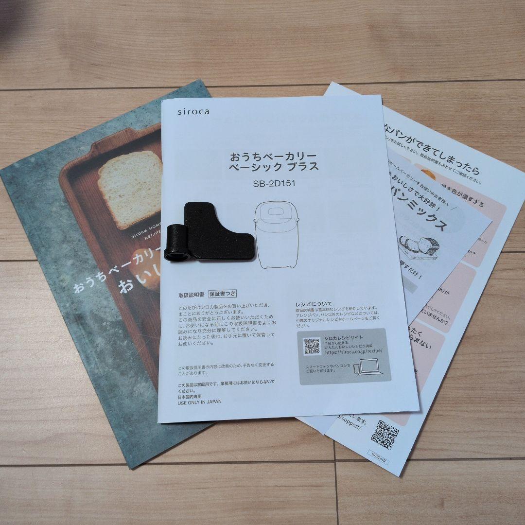 siroca ホームベーカリー SB-2D151
