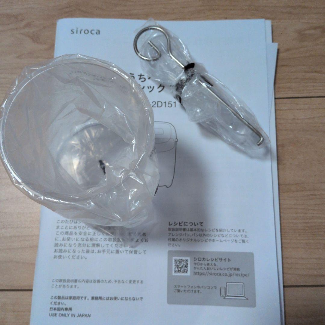 siroca ホームベーカリー SB-2D151