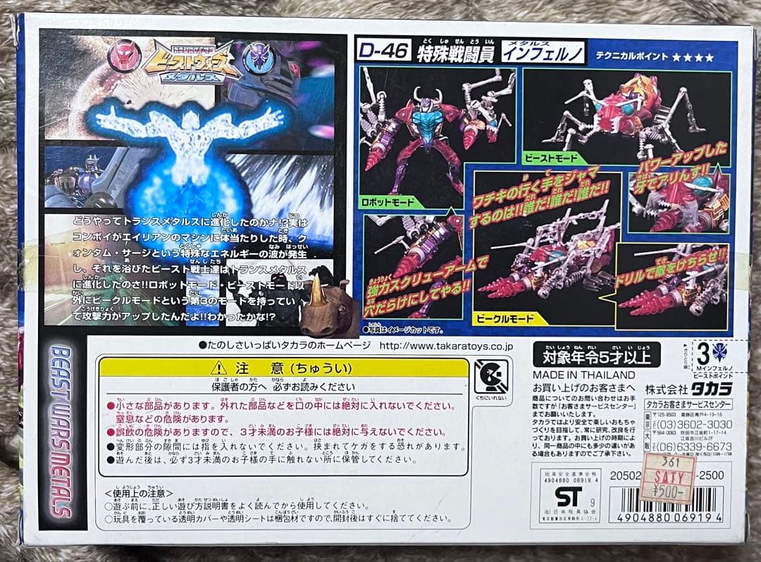 トランスフォーマービーストウォーズ　メタルス　インフェルノ