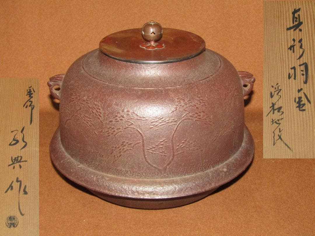 【人間国宝　高橋敬典　真形羽釜　浜松地紋　茶釜　釣手付】茶道具