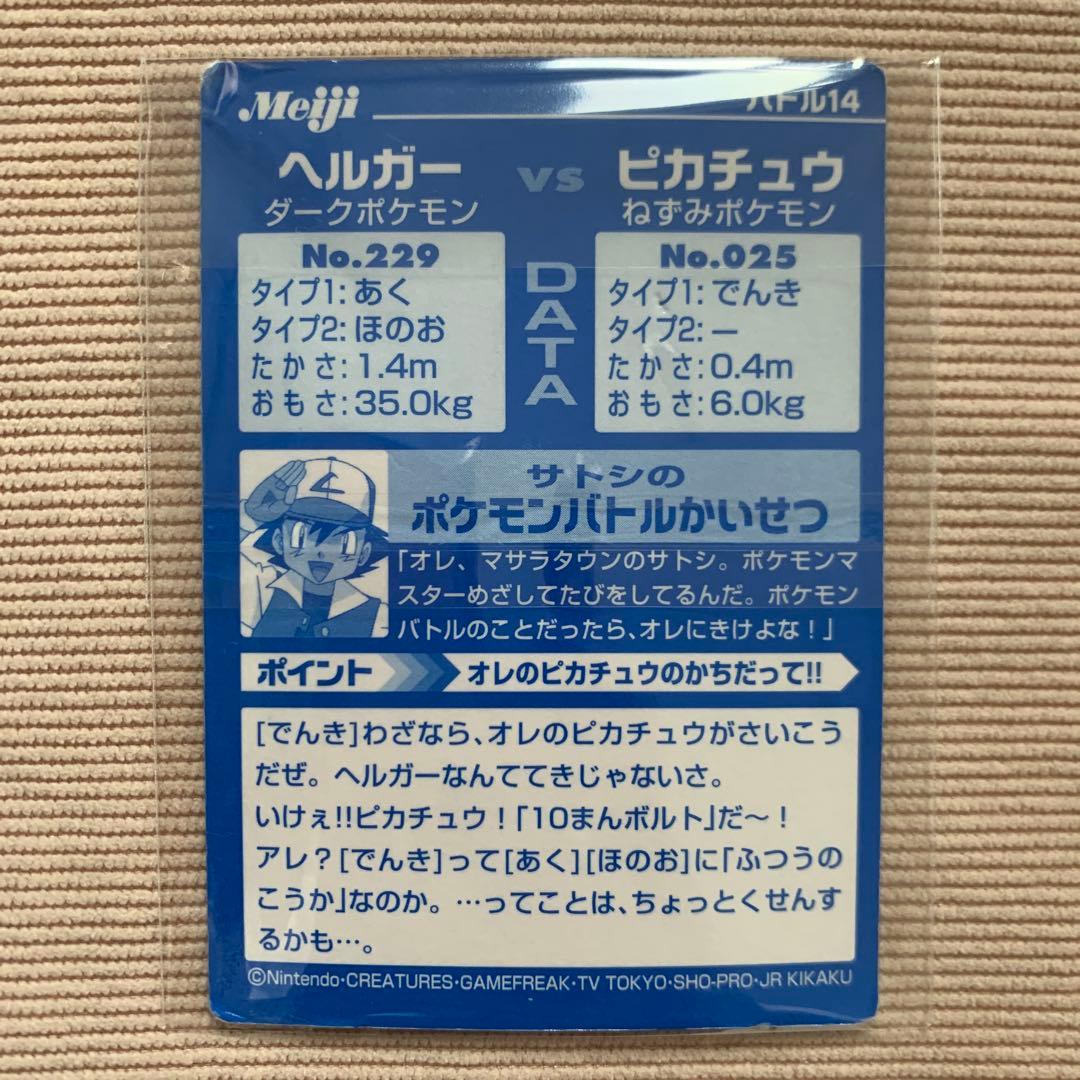ヘルガーvsピカチュウMeijiポケモンカードゲーム