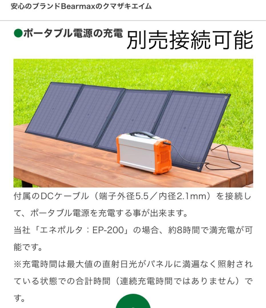 未開封　 エネポルタ EP-200 ポータブル蓄電池クマザキエイム 　アウトドア