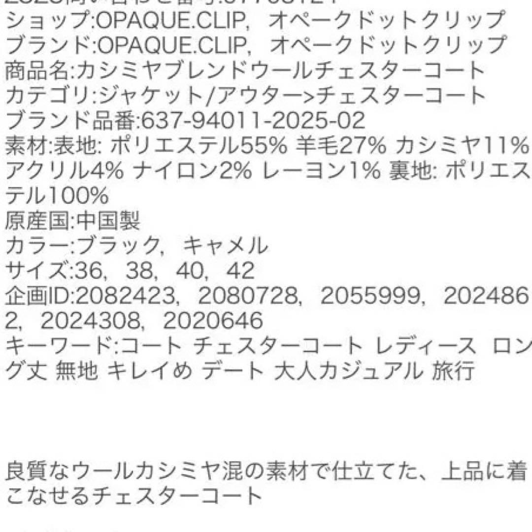 OPAQUE.CLIP カシミヤブレンドウールチェスターコート