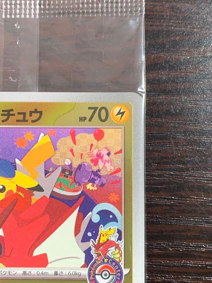 ピカチュウ トレーディングカード HP70