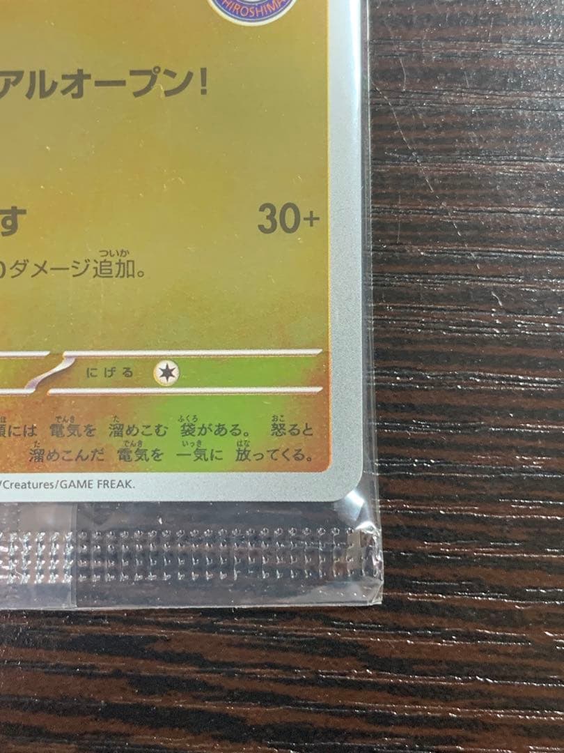 ピカチュウ トレーディングカード HP70