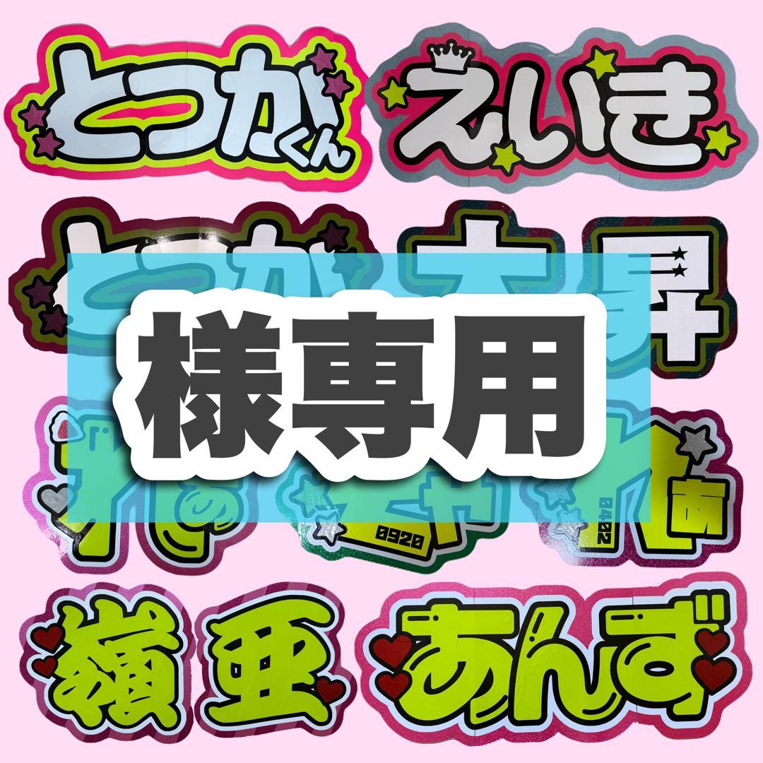 うちわ文字 オーダーうちわ屋さん 団扇屋さん 連結うちわ pomuuchiwa