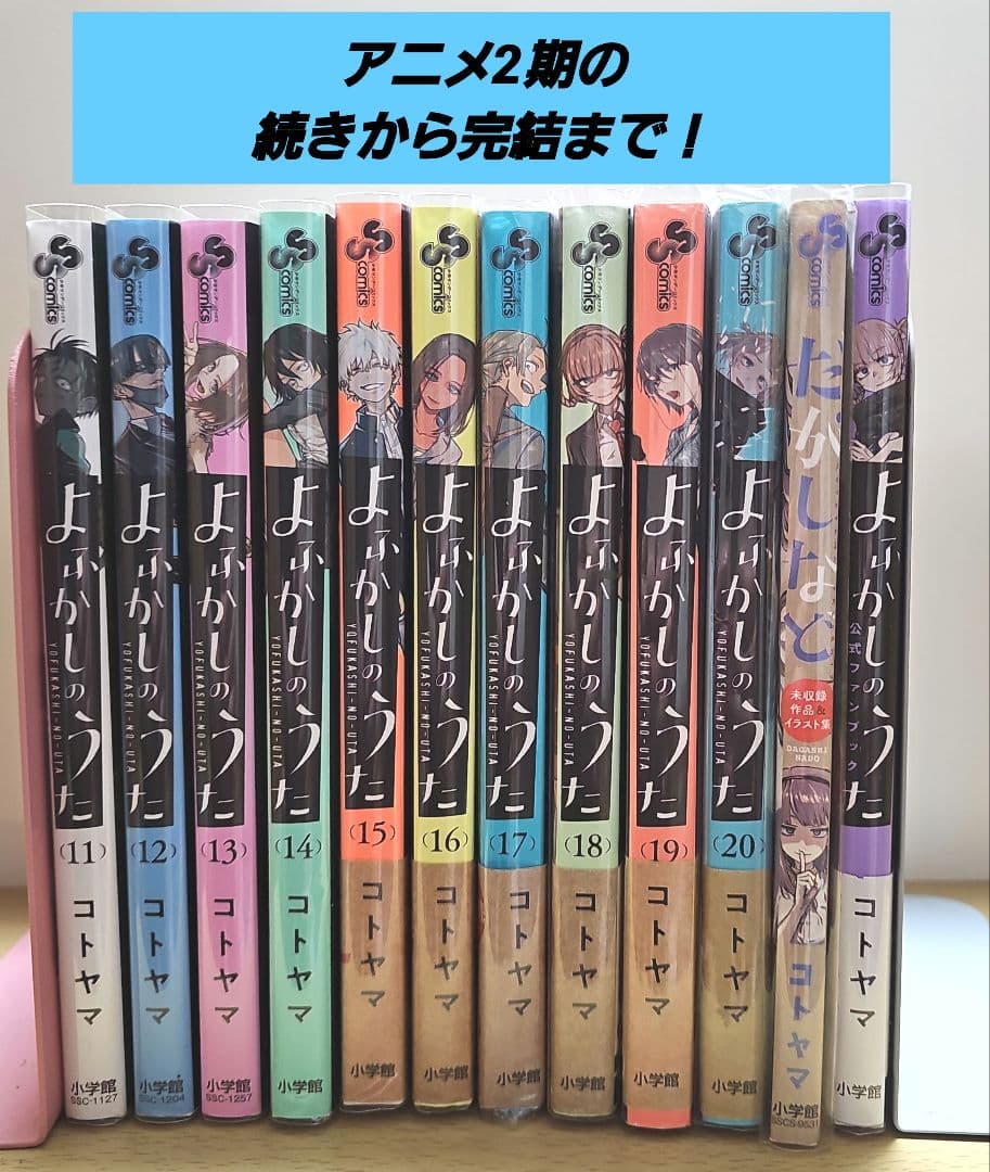 よふかしのうた 全巻セット (1-20巻)