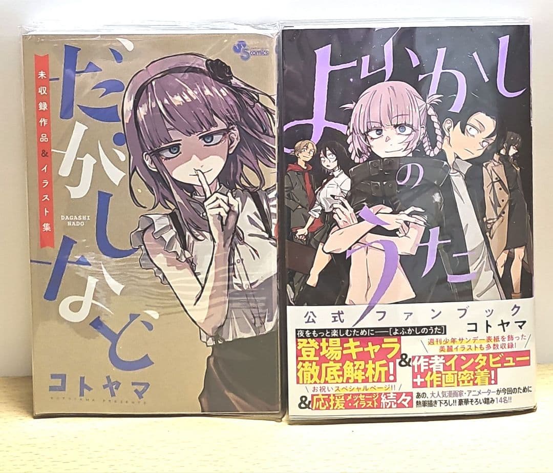 よふかしのうた 全巻セット (1-20巻)