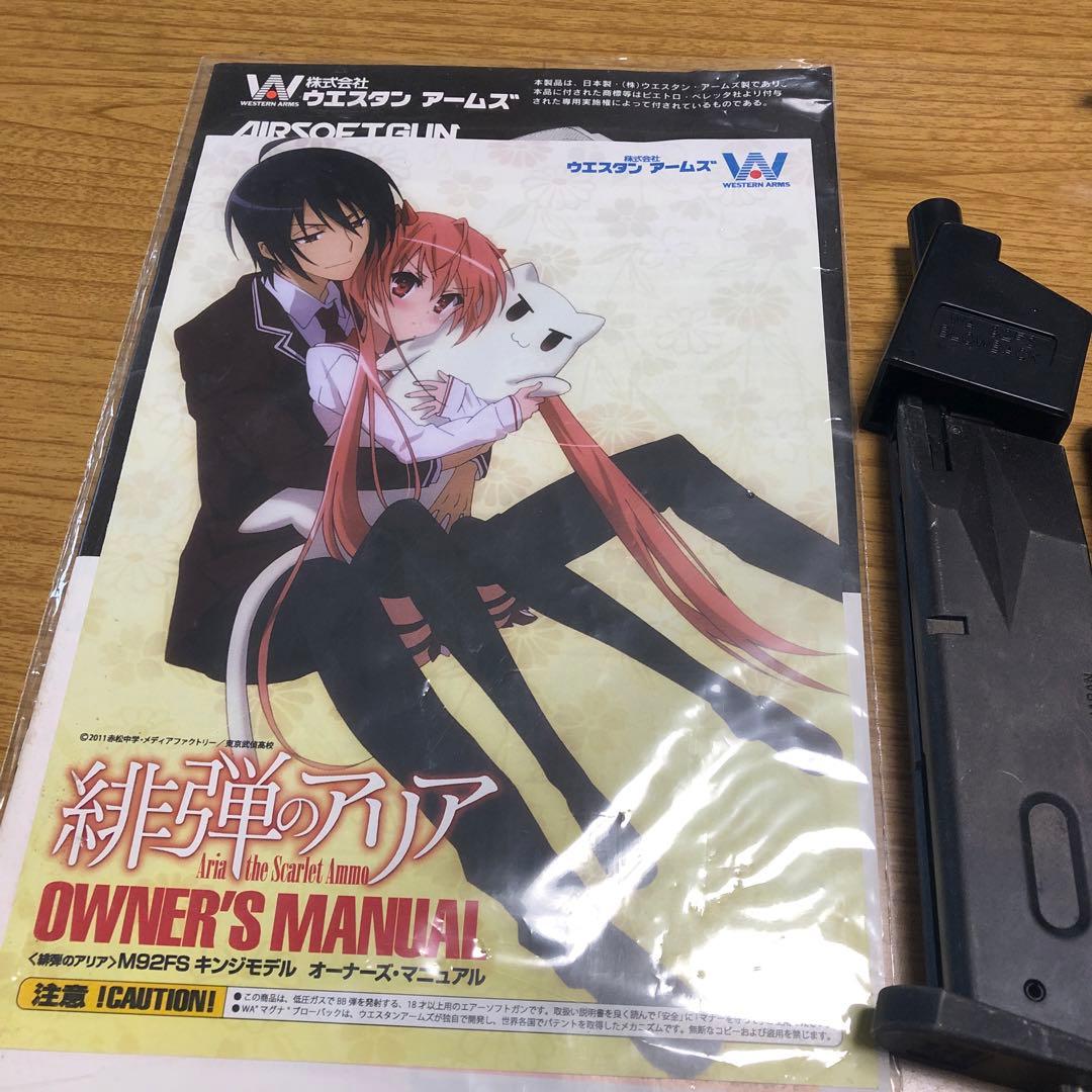 ウエスタンアームズ ベレッタm92fs キンジモデル 緋弾のアリア 外部ソース化