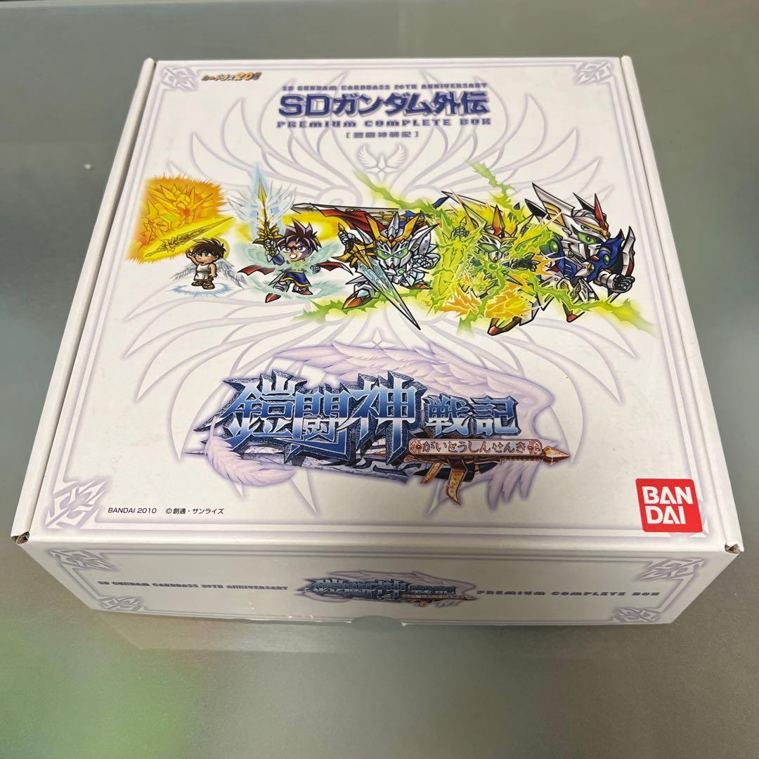 新SDガンダム外伝プレミアムコンプリートボックス 鎧 闘 神 戦 記
